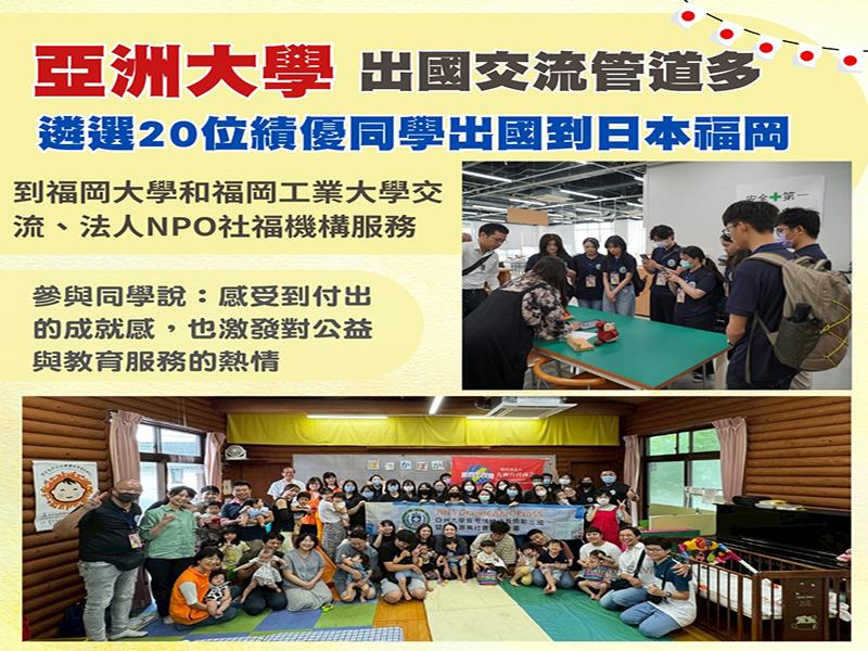 亞洲大學師生赴日本福岡參與海外社會服務與學術交流，開拓國際視野