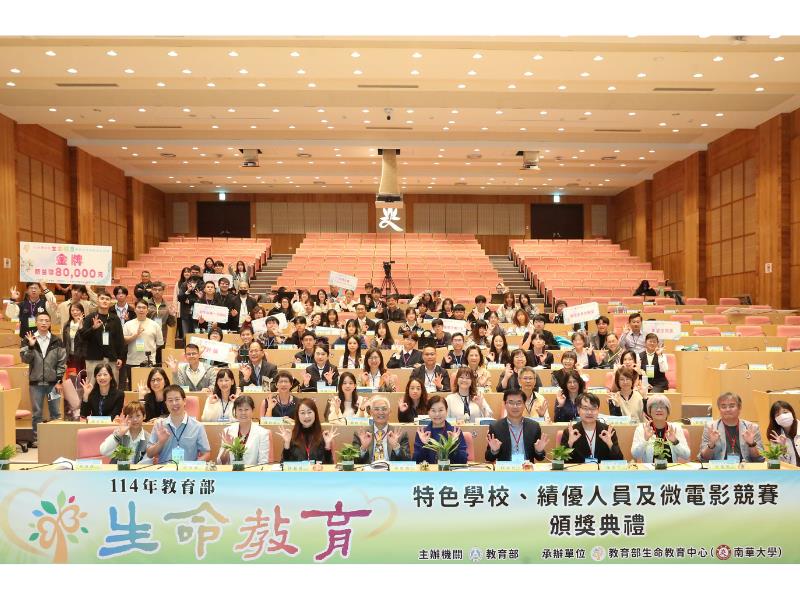 生命教育典範齊聚南華大學受表揚　共譜動人的生命篇章